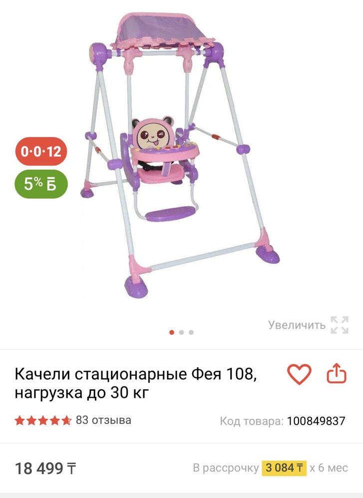 Продается детская качеля для девочек