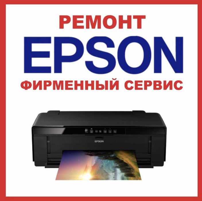 Обслуживание и восстановление притеров всех моделей Canon,HP,Epson,