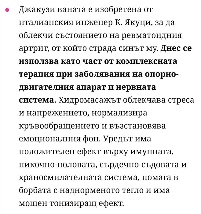 *Spa* Хидромасажна Вана (Джакузи) за Двама с Подгрев до 45°  1.80х1.20