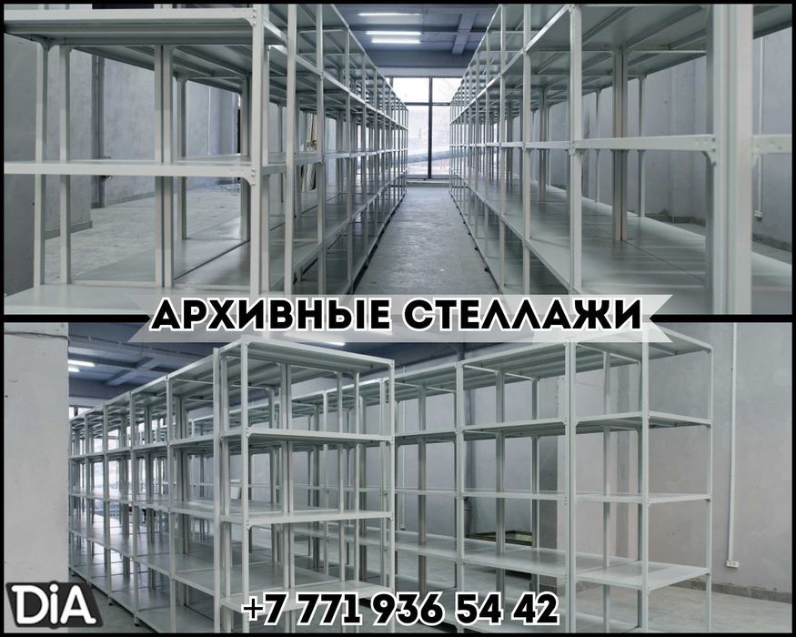 Стеллаж с полками, Акция, металлические стеллажи,архивный стеллаж tasp