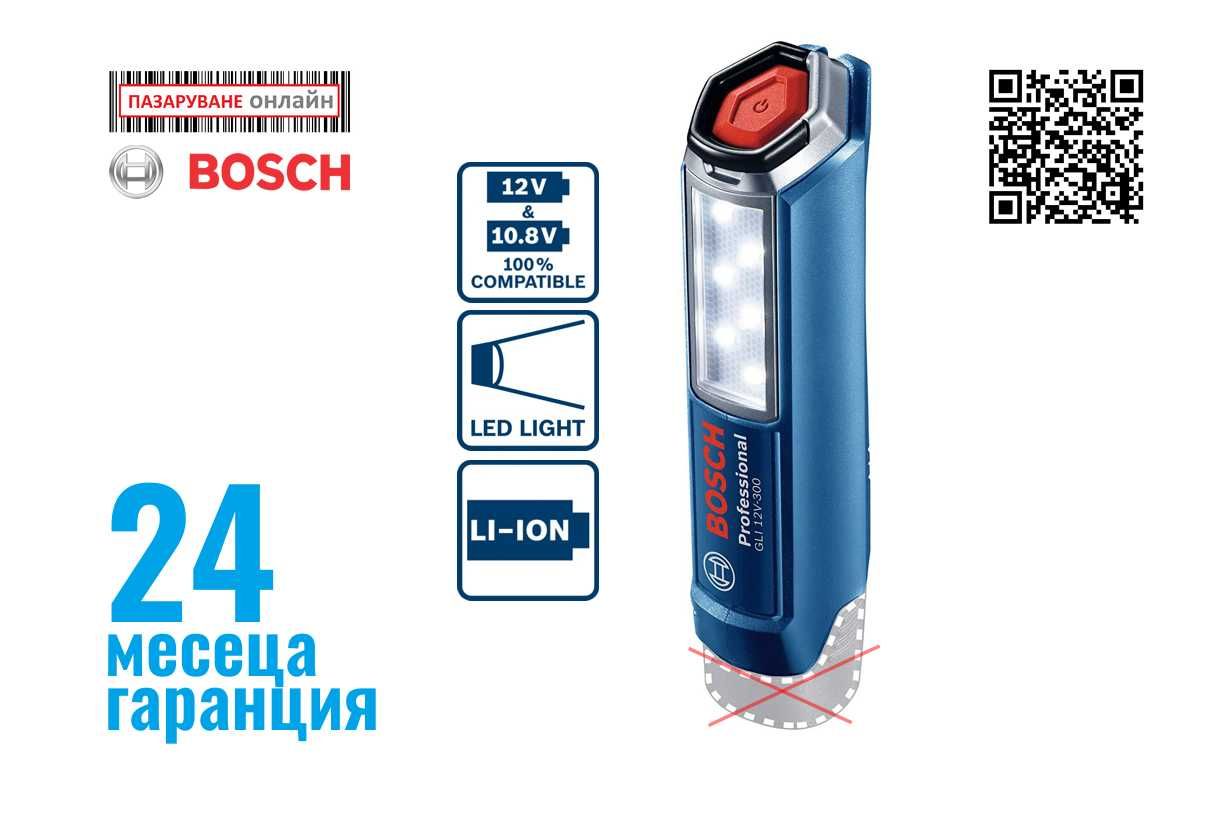 Bosch Professional GLI 12V-300 LED акумулаторна лампа-фенерче