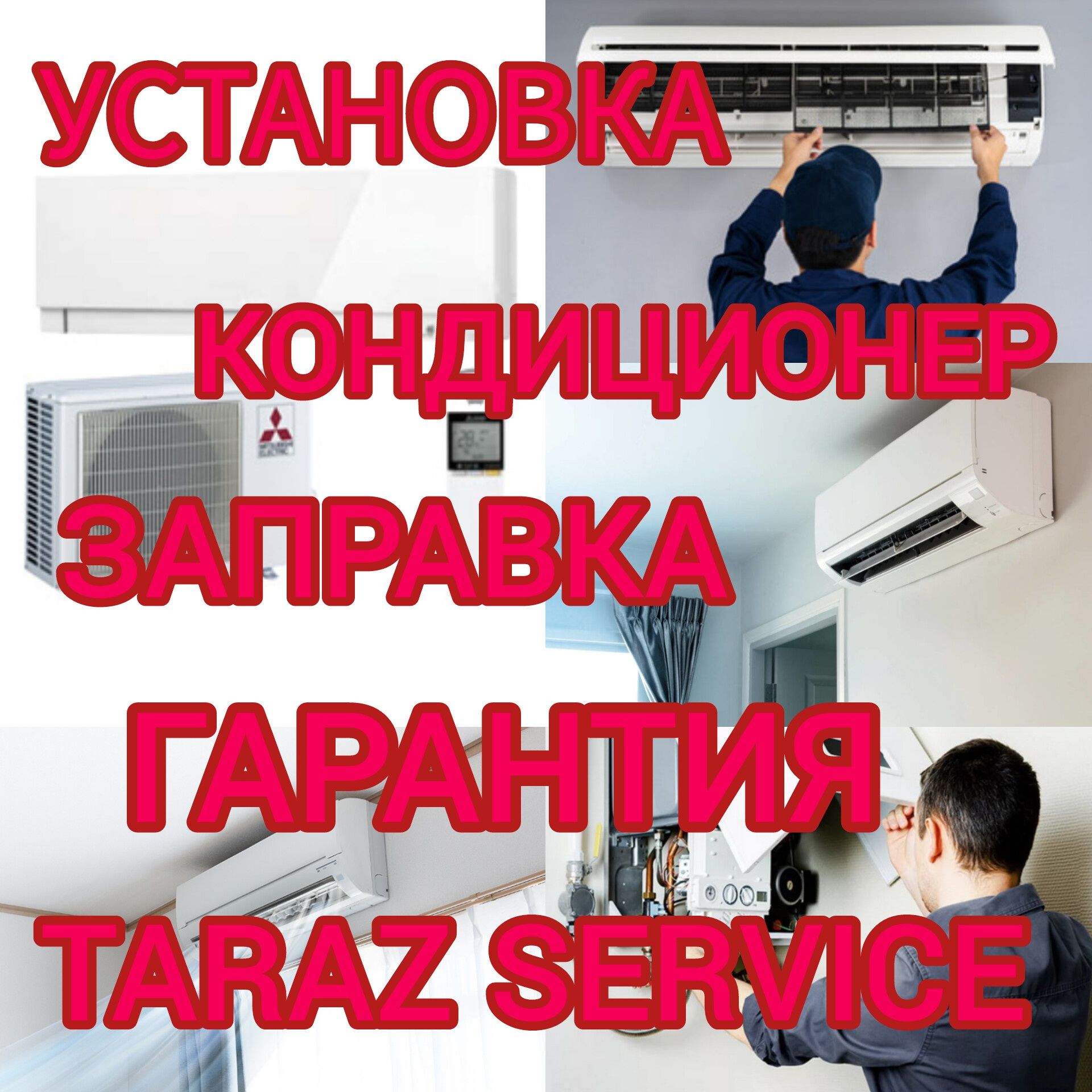 Установка кондиционер заправка