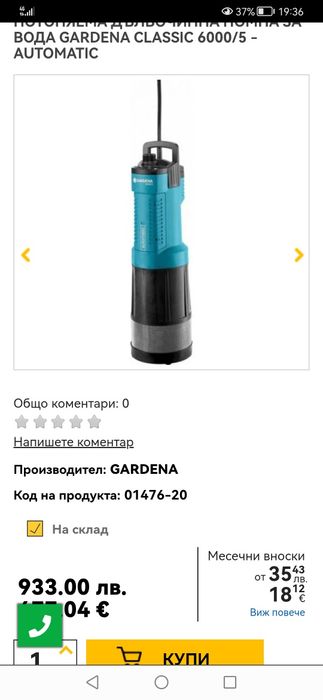 Потопяема дълбочинна помпа Gardena Comfort 6000/5 Automatic, 1050W, 60