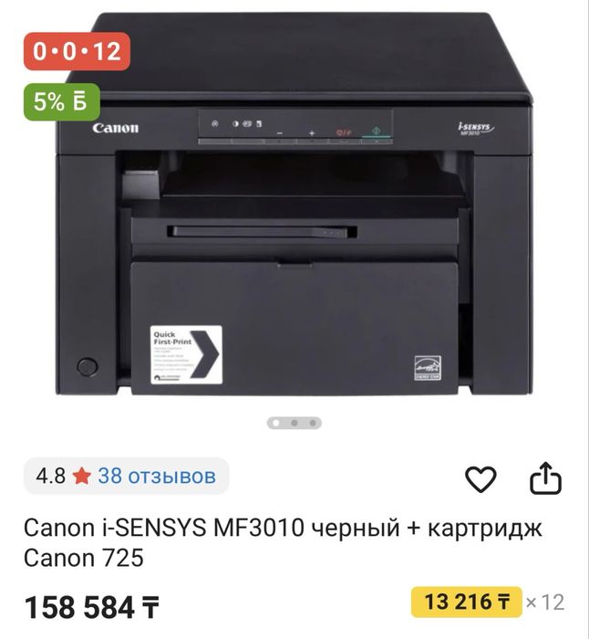 принтер мфу 3в1 canon mf3010