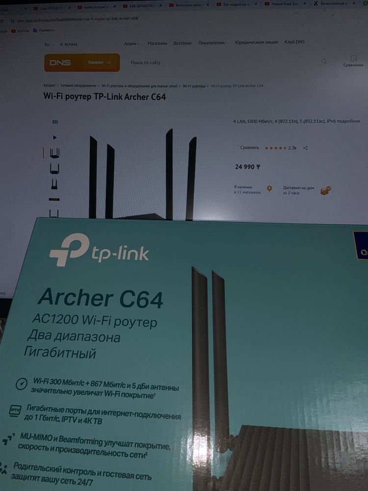 Роутер Archer C64