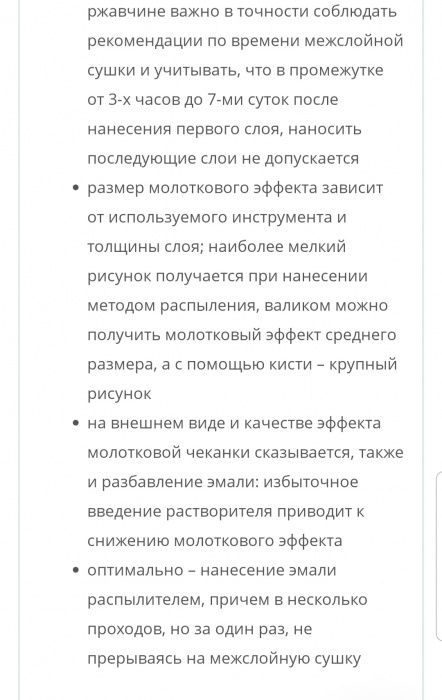 Краска-Грунт по металлу 3в1