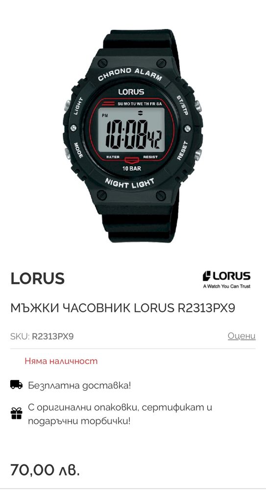 Часовник Lorus НОВ