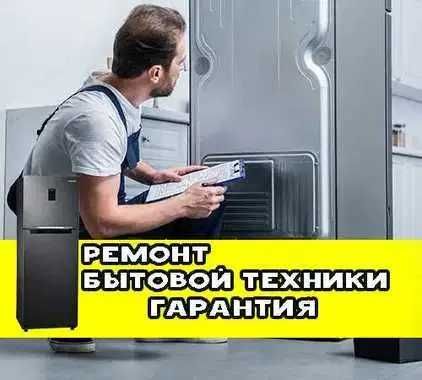 Ремонт холодильников,починка морозильных камер.Выезд мастера. Гарантия