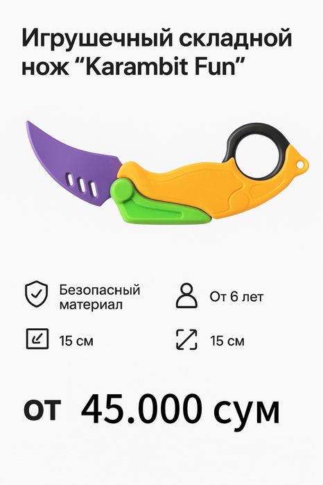 Игрушкчный нож керамбит