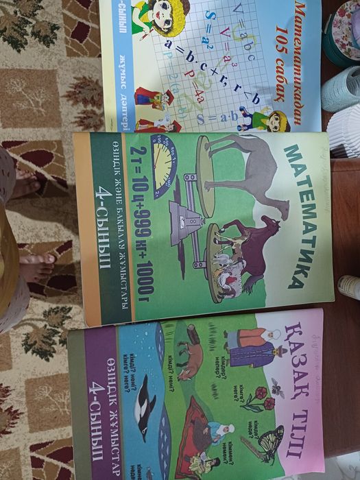 4 класс кітаптары