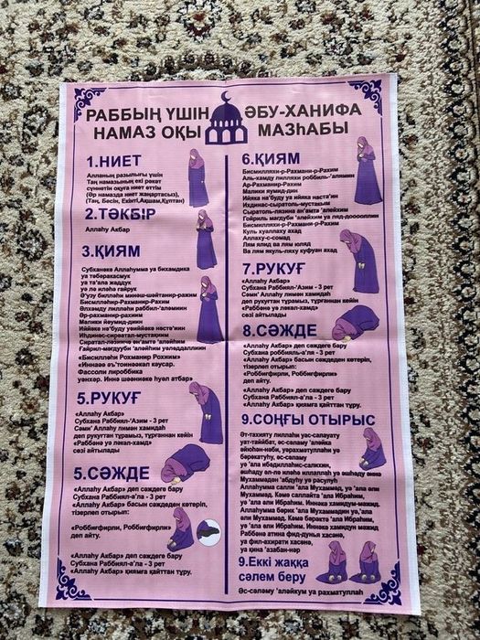 Намаз оқып үйрену