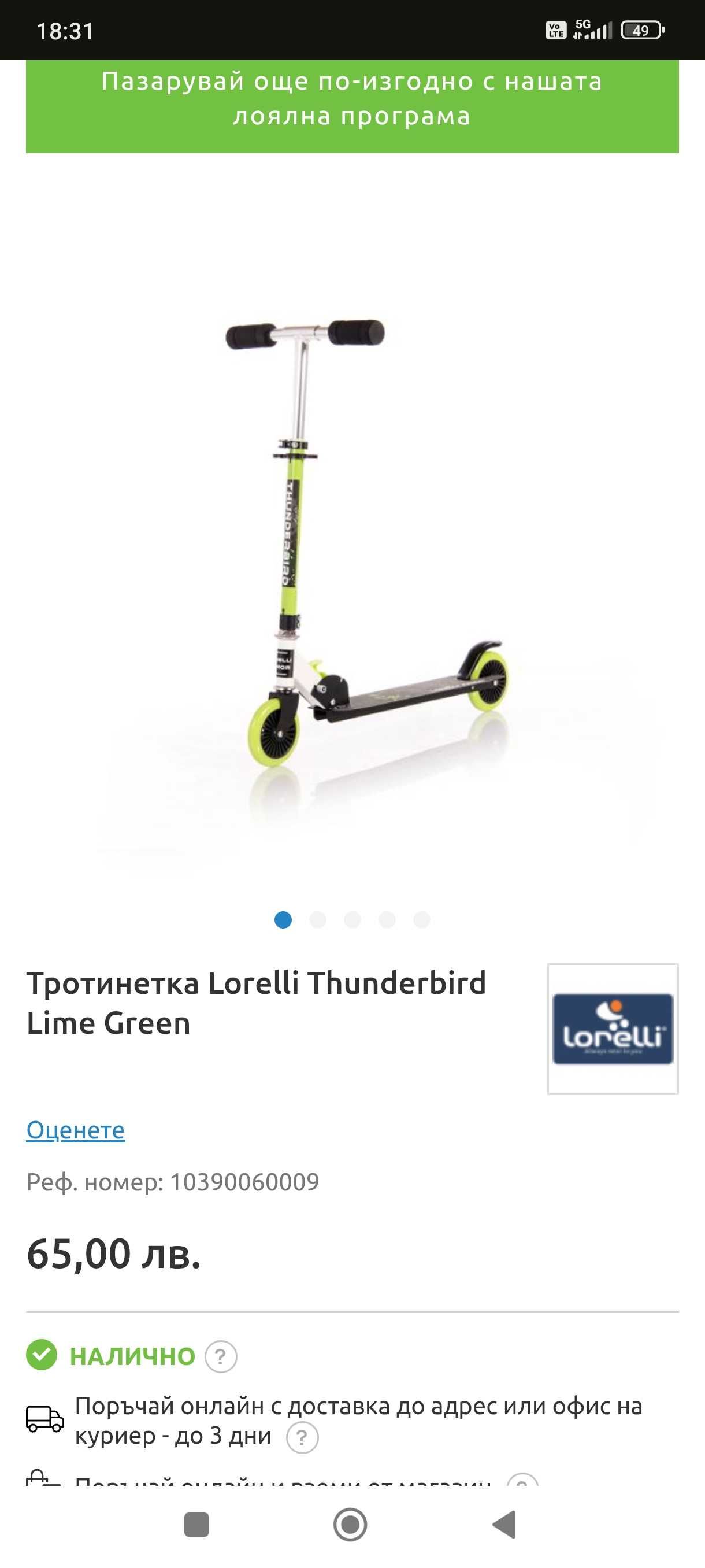 Детска тротинетка Lorelli Thunderbird