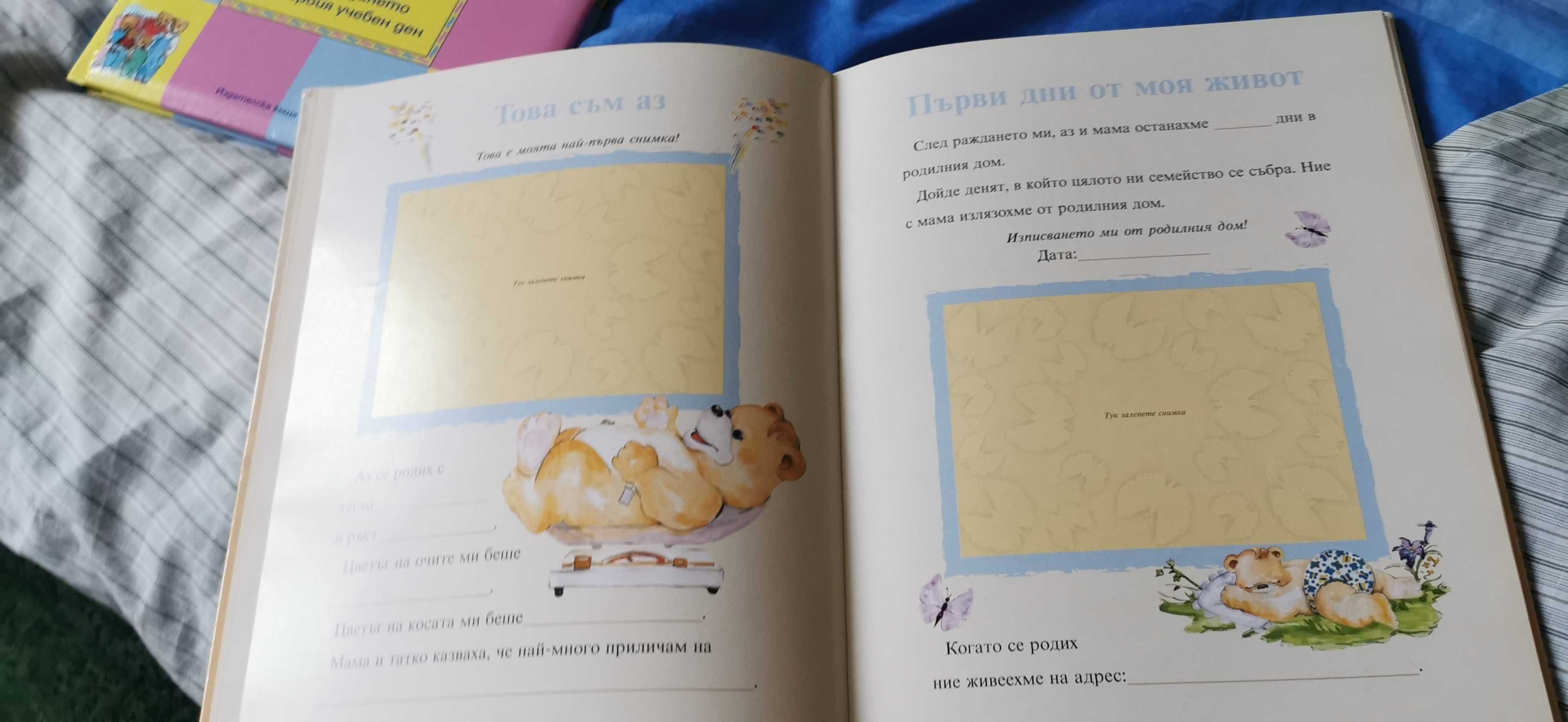 Моят бебешки дневник НОВ