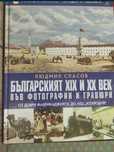Енциклопедия Българският 19 и 20 век във фотографии и гравюри.