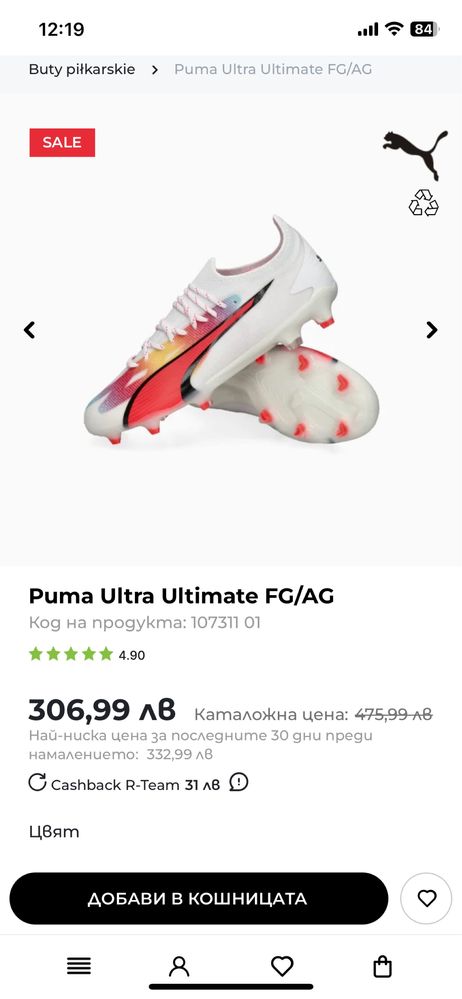 Бутонки Puma ULTRA