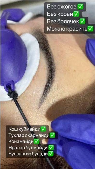 Удаление татуажа бровей.Татуаж учириш.