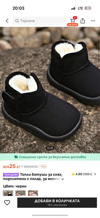 Бебешки боти и обувки