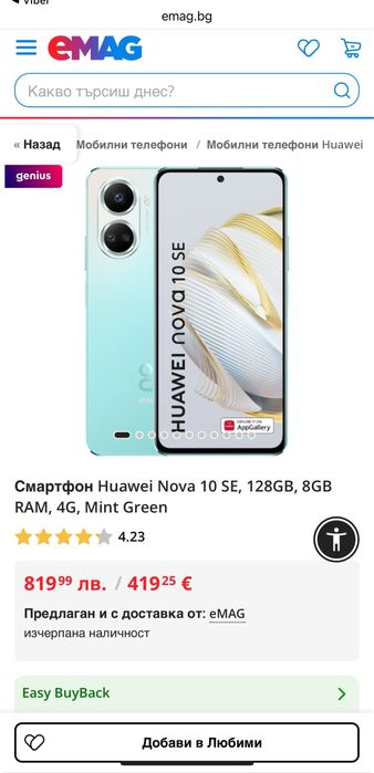 Смартфон HUAWEI nova 10 SE, 8GB, 128GB