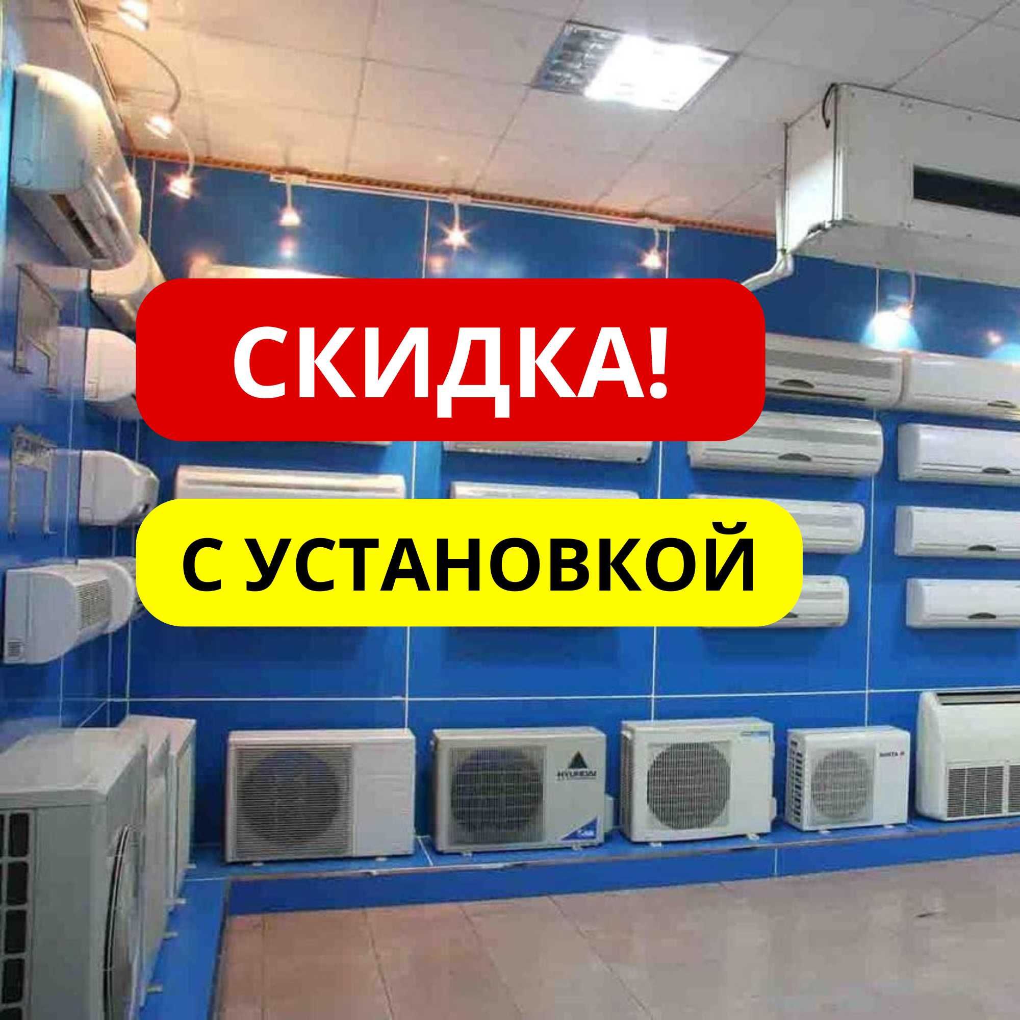 Кондиционер Со Склада С Установкой Алмаком Гри LG Almacom Gree Midea