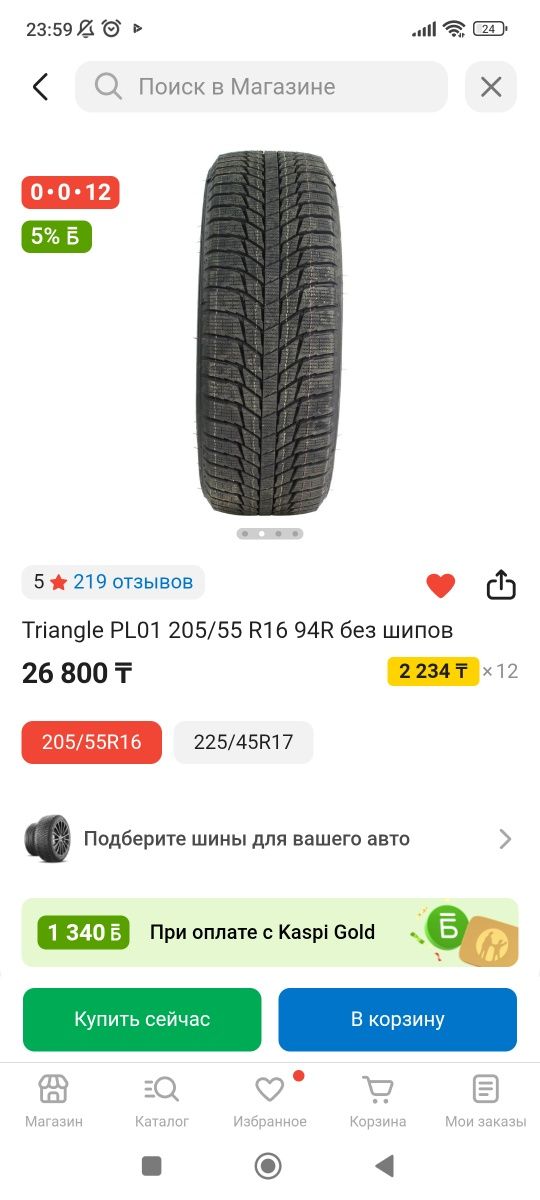 Шины Triangle зимние