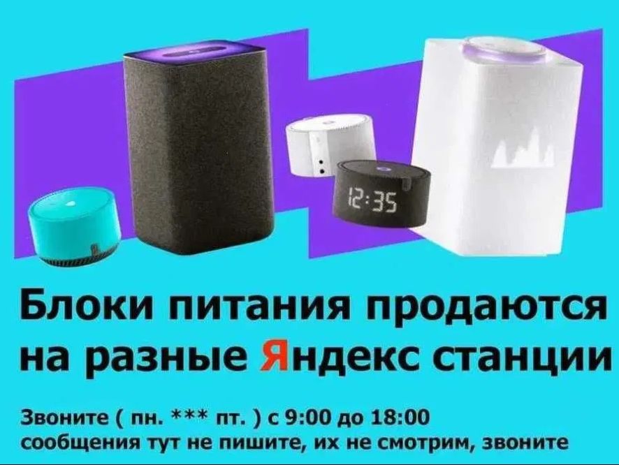 Адаптер, зарядка , блок питания на колонку Алиса (зарядное для Алисы
