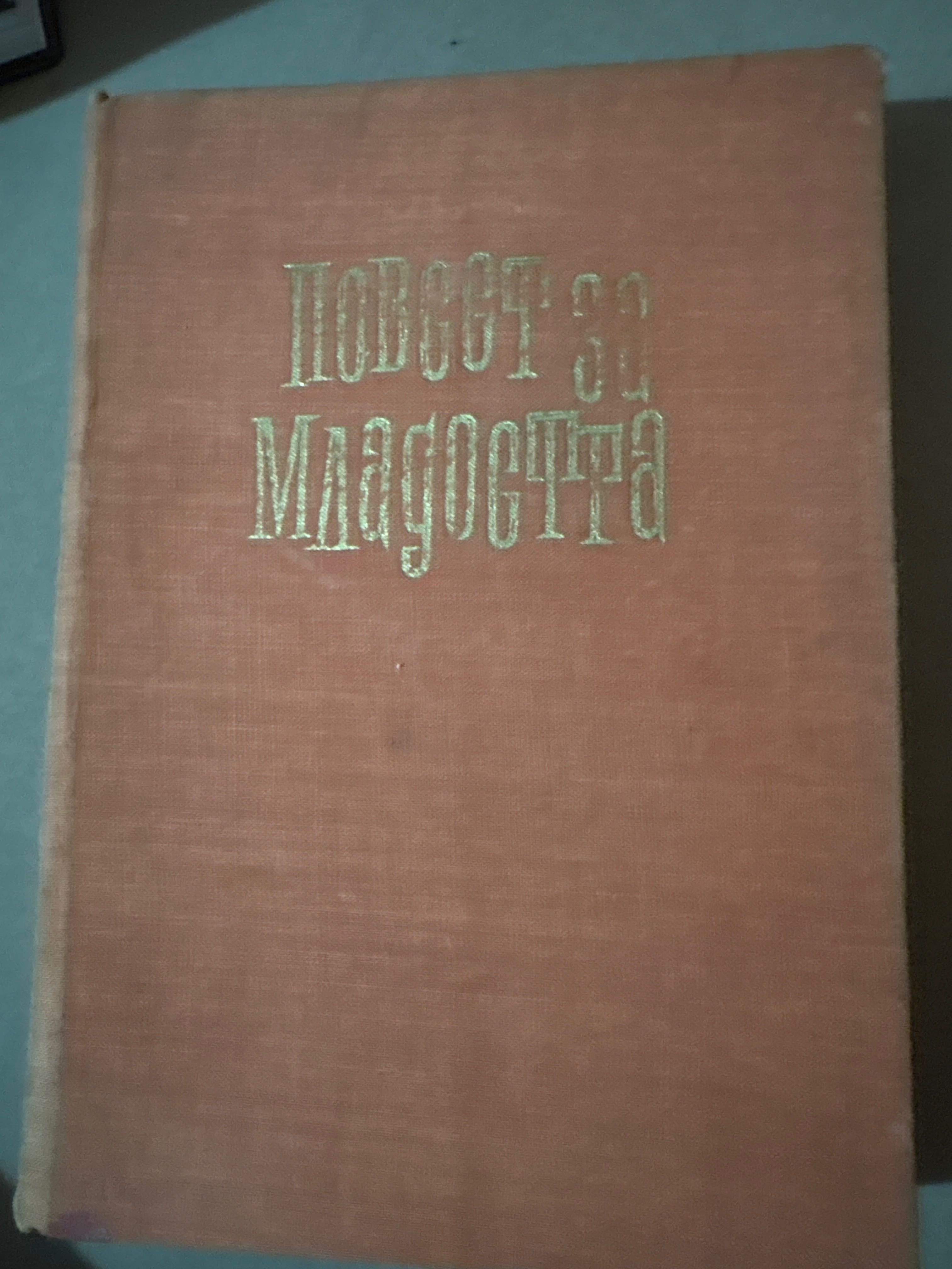 Книги за малки и големи