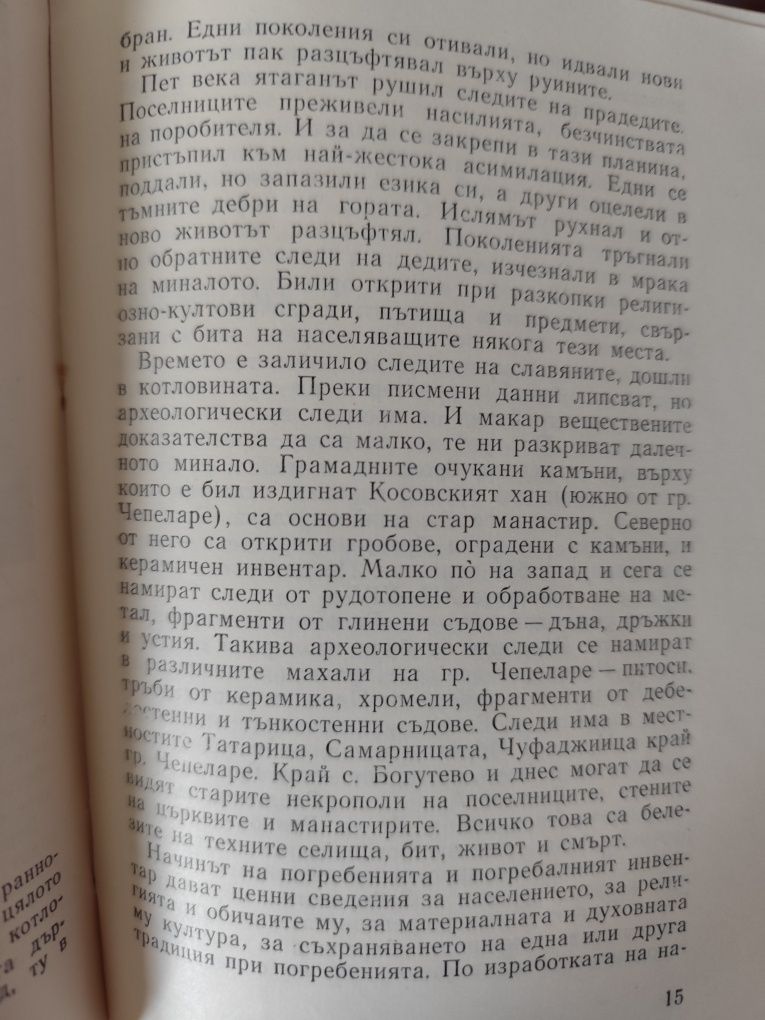 Чепеларе и неговите околности