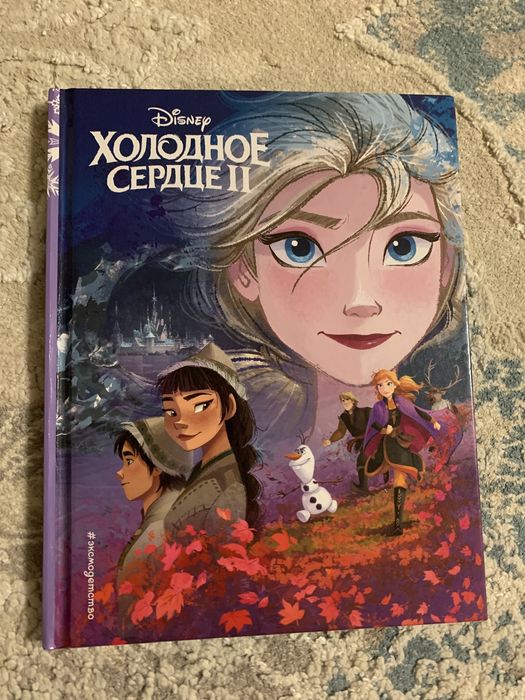 Книга Холодное Сердце (Анна и Эльза)