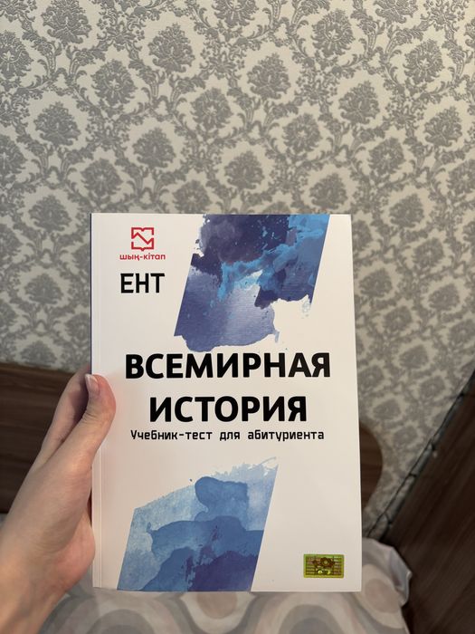 Тестовик по Всемирной истории