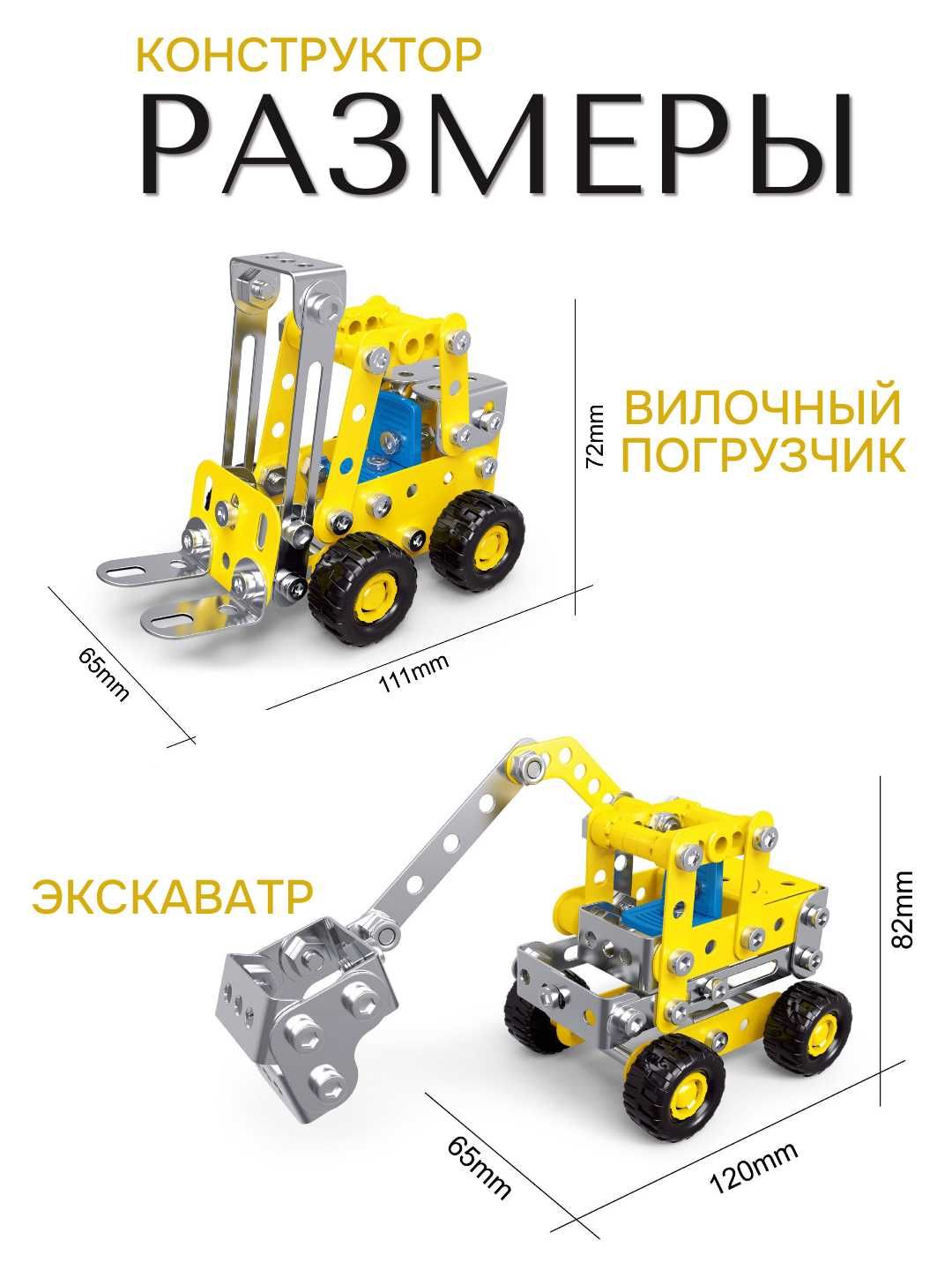 Металлический конструктор "Строительная техника" , 180 деталей, 7 в 1
