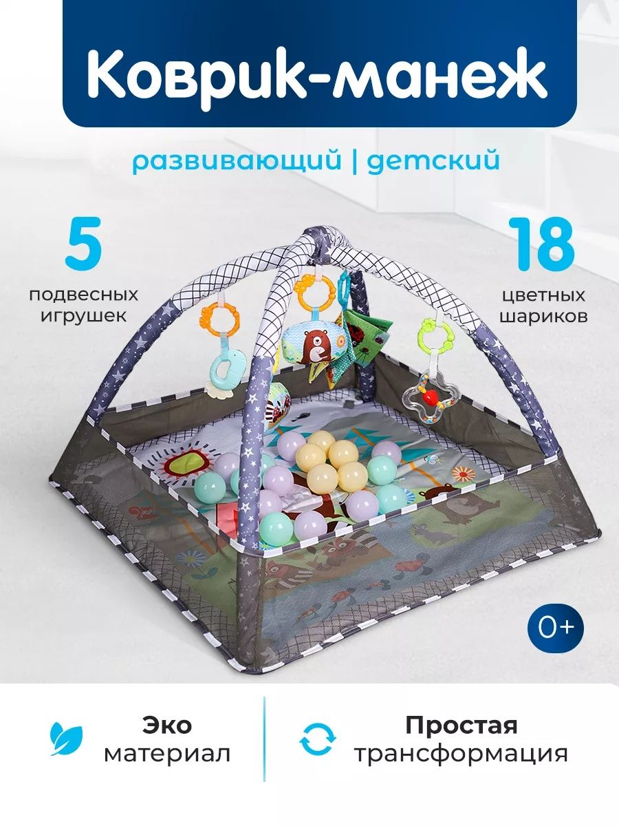 Коврик развивающий с игрушками для малышей 80х80х55 см
Ещё предложе