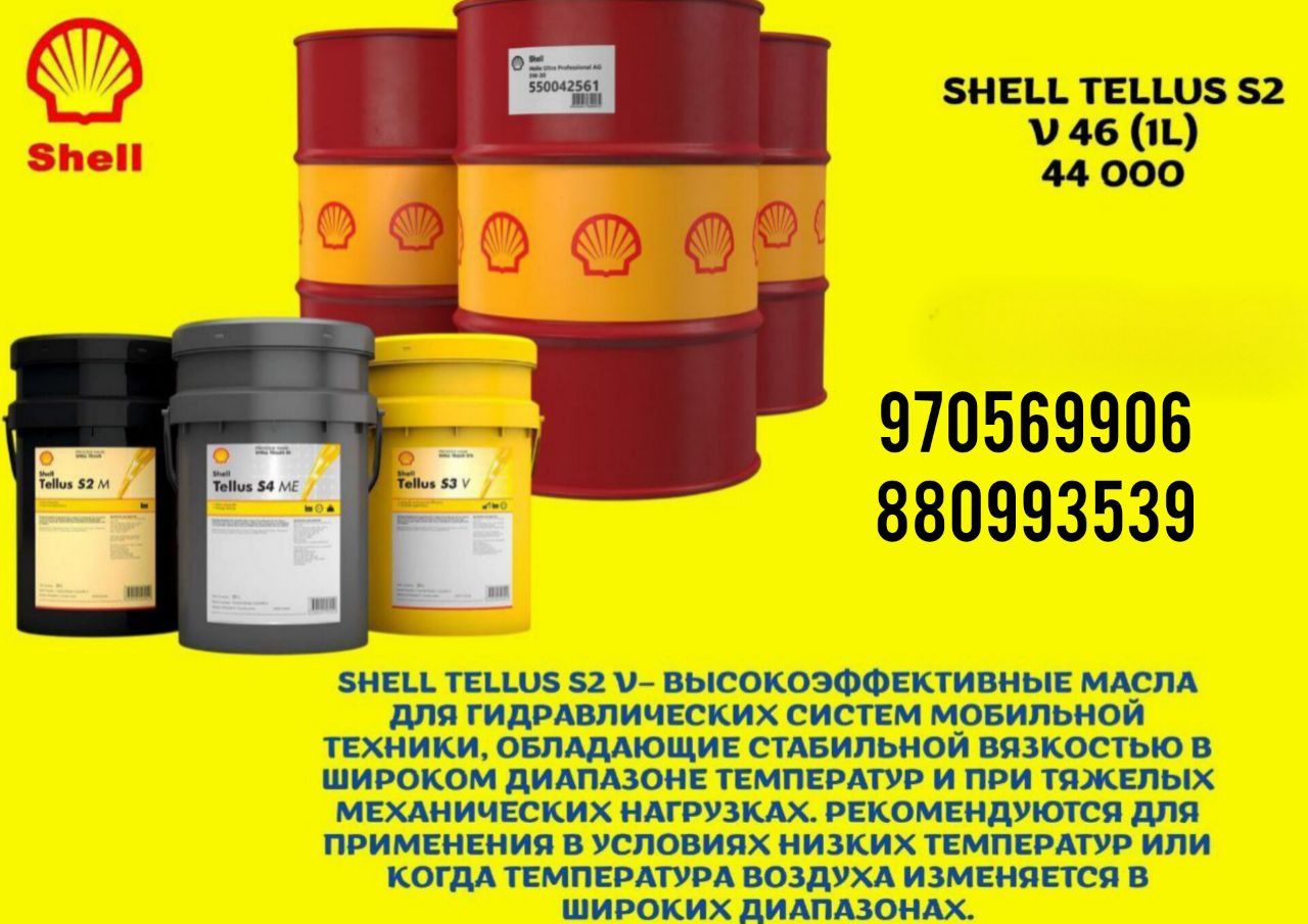 Автомобильные масла SHELL | Для всей тяжёлой и спецтехники