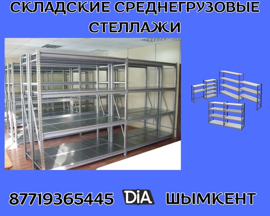 Складские стеллажи, стеллаж для склада, грузовой металлический shss