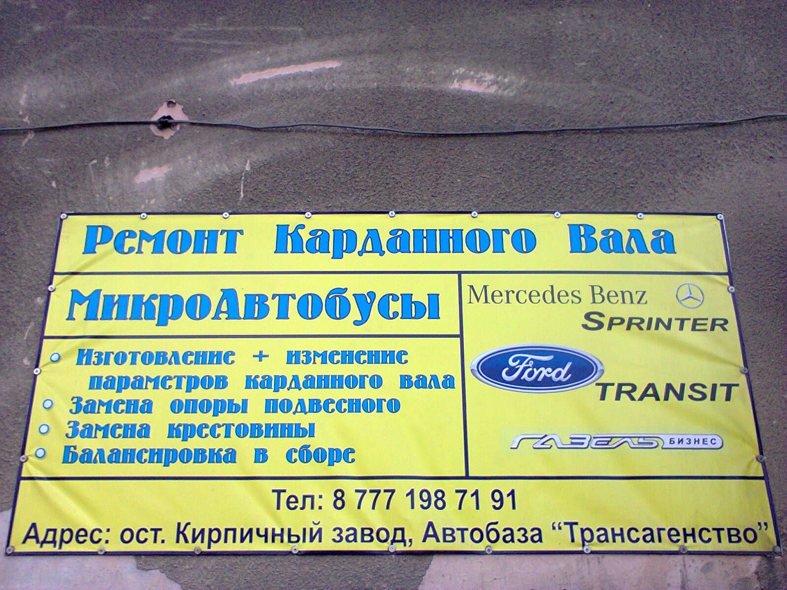 Ремонт и балансировка Карданного Вала, в Шымкенте