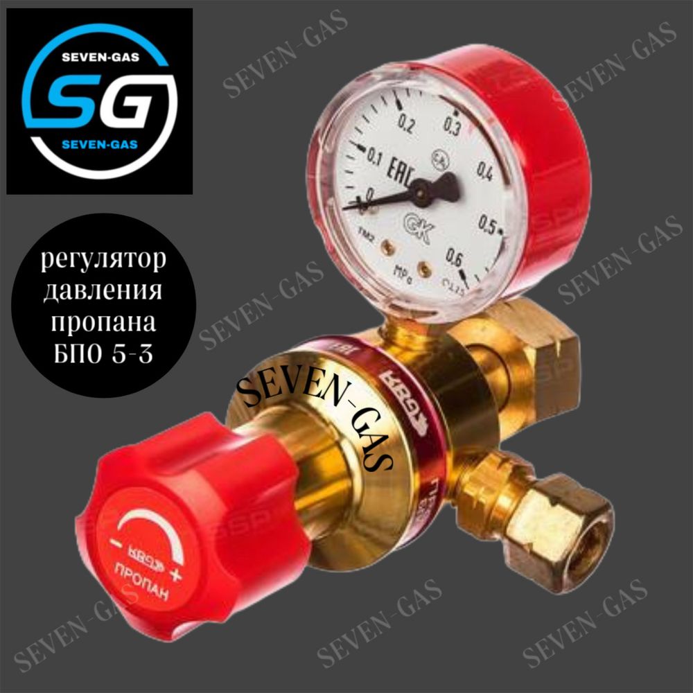 Пропановый редуктор (Регулятор давления пропана с монометром)