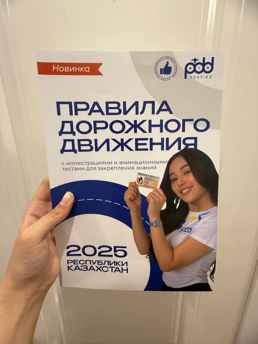 Продам книгу пдд