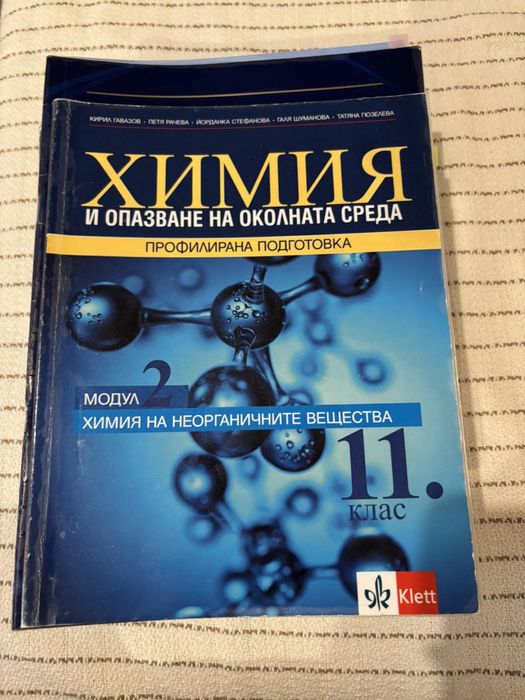 Учебници за КСК- биология и химия