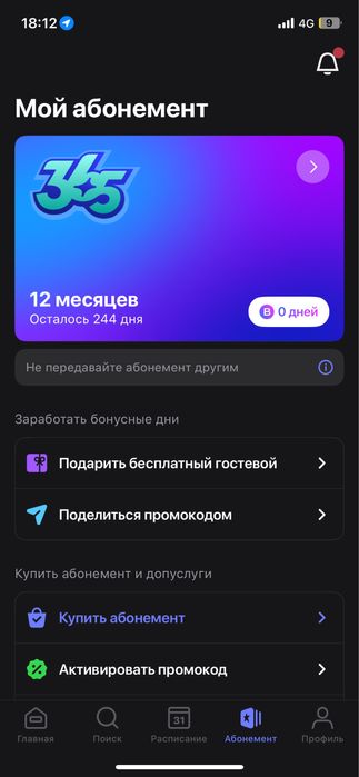 Продам абонимент уан фит