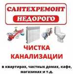 Прочистка сантехники установка раковин унитазов душевых кабин