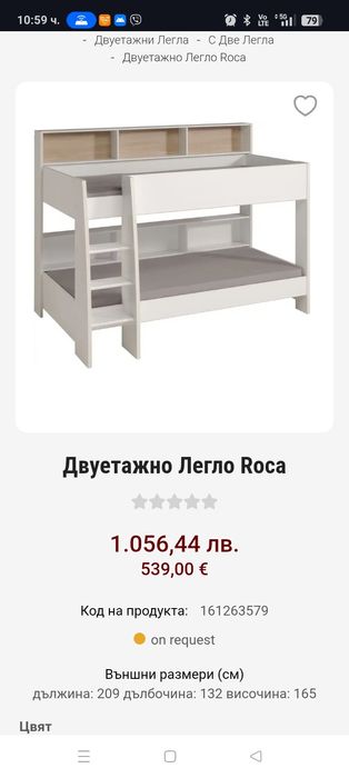 Двуетажно масивно легло