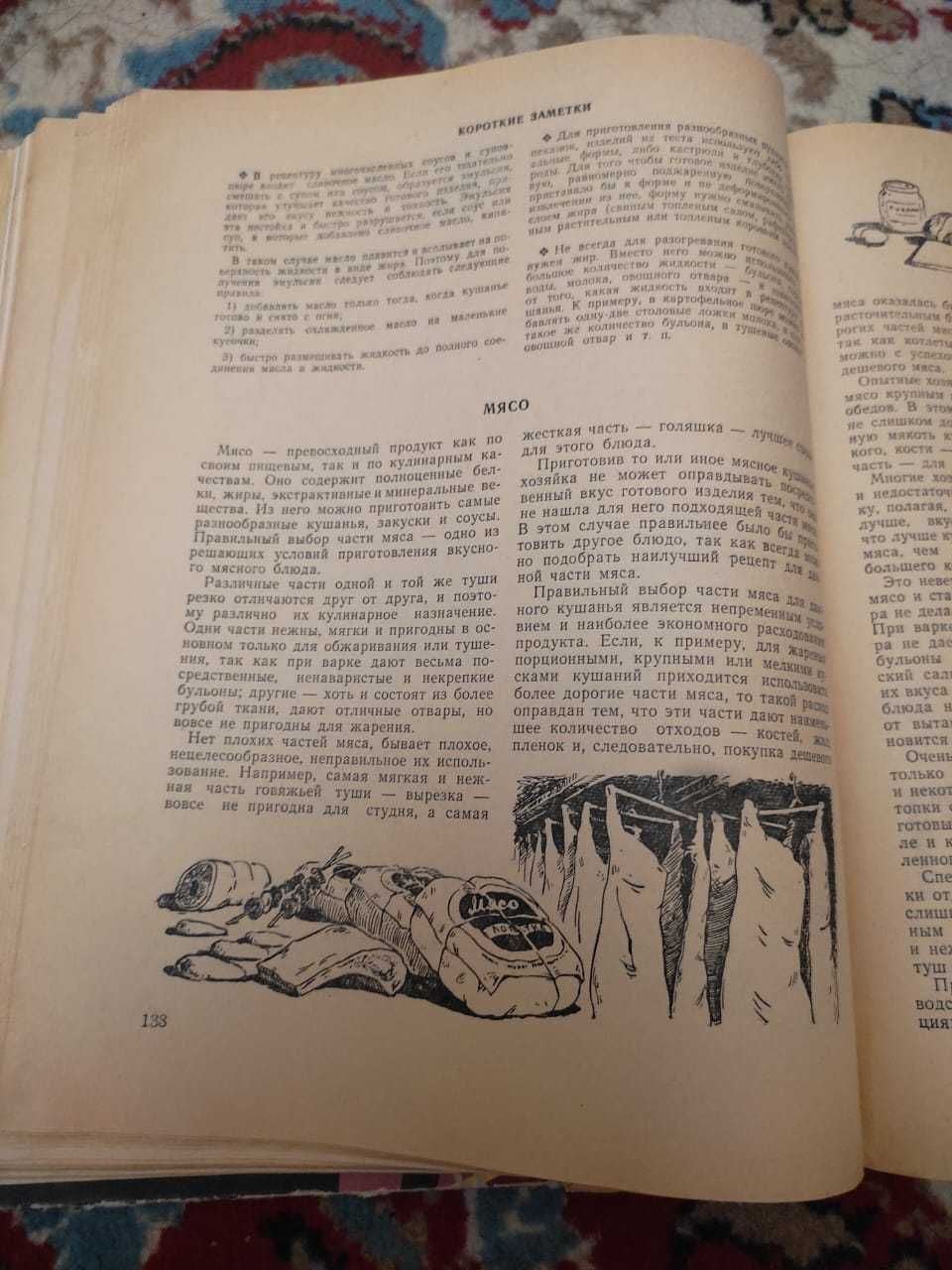 Беседы о домашнем хозяйстве 1959 год