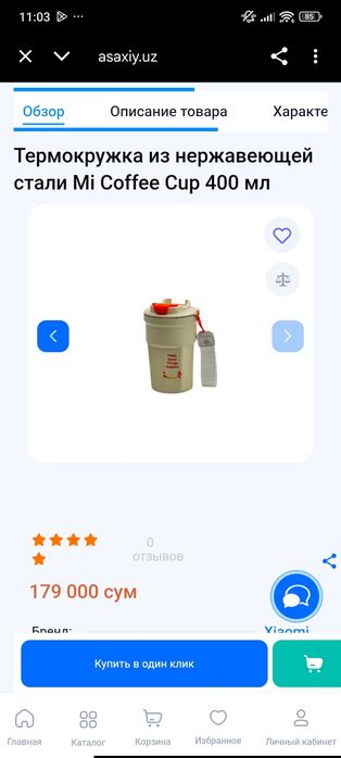 Термокружка ми хиаоми крушка