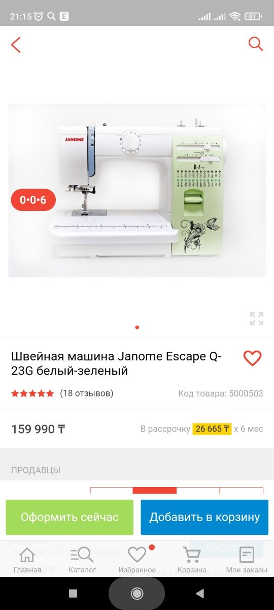 Швейная машина Janome Q- 23G