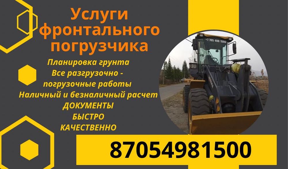 Погрузчик услуги