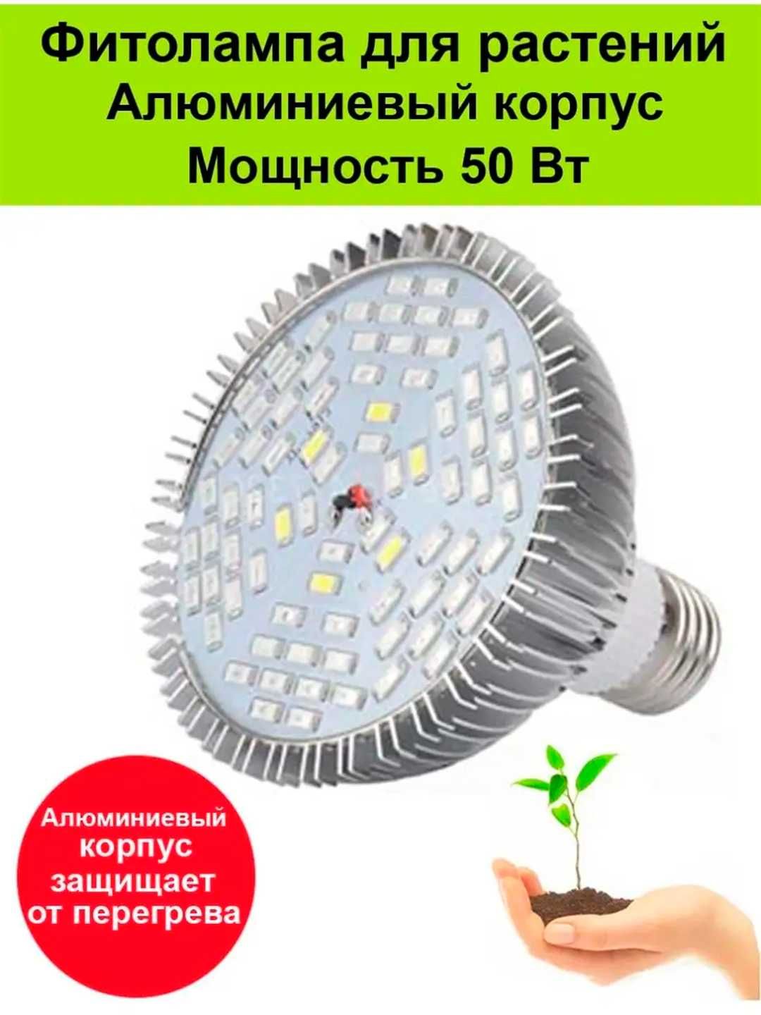 Фитолампа полного спектра SMD 5730, 78 светодиодов, 50 Вт