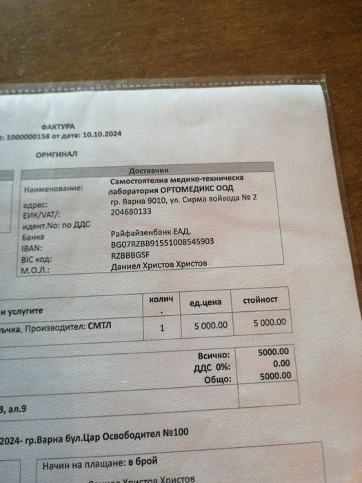 Подбедрена протеза за десен крак, правена по поръчка, неупотребявана