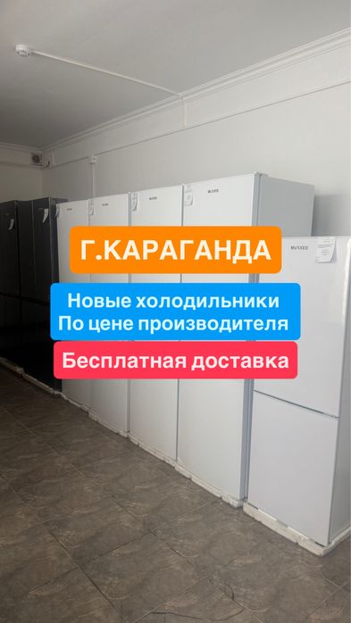 Холодильник новый со склада