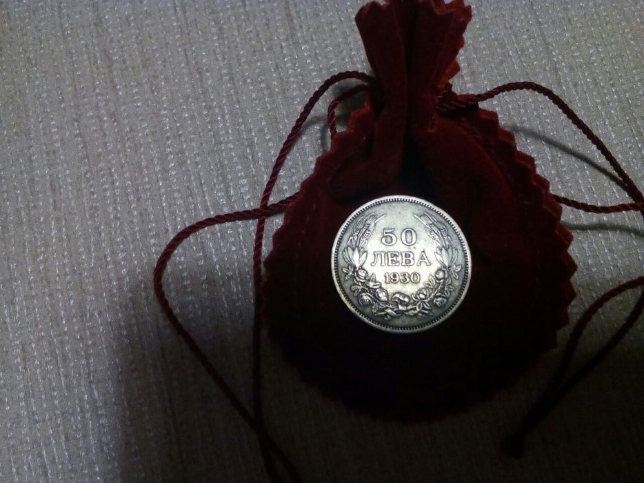 50 лева монета 1930