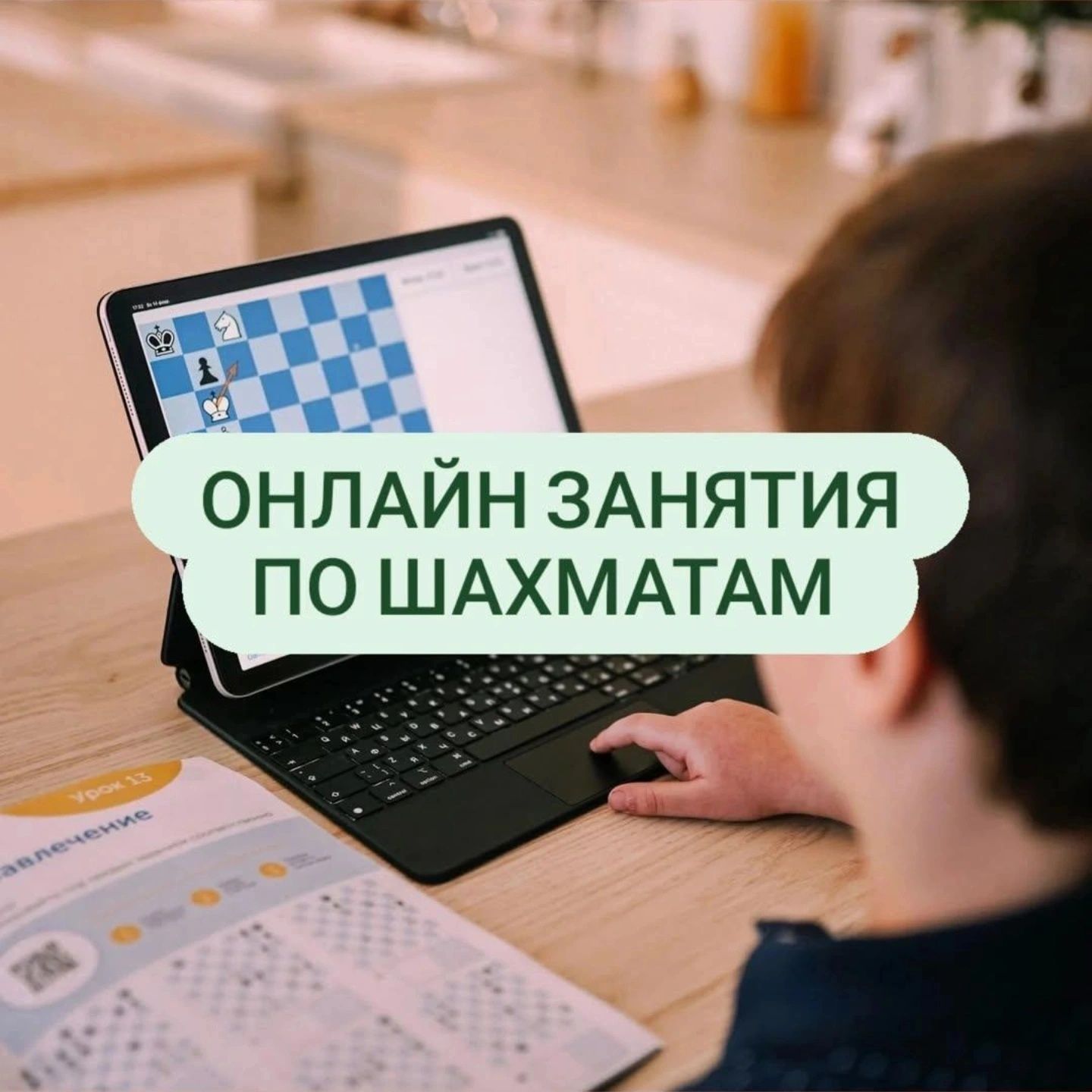 Репетитор/тренер по шахматам.Мастер FIDE.Онлайн обучение в google meet
