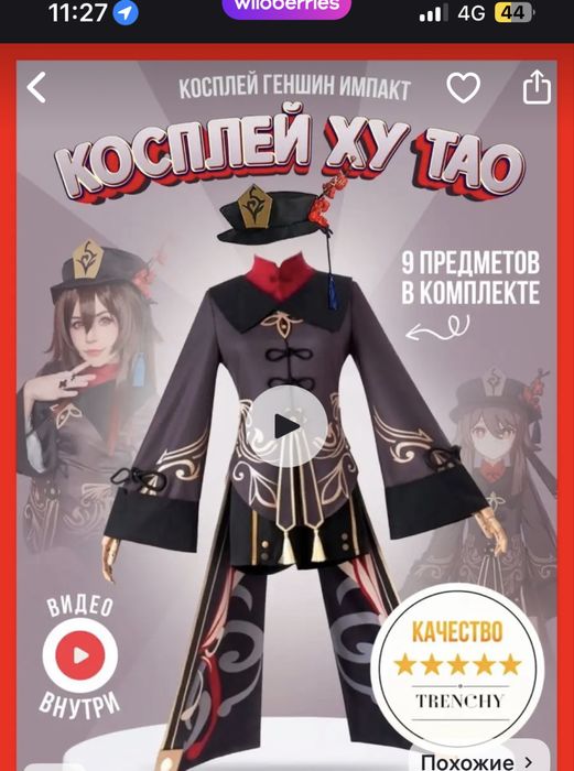 Косплей ху тао genshin